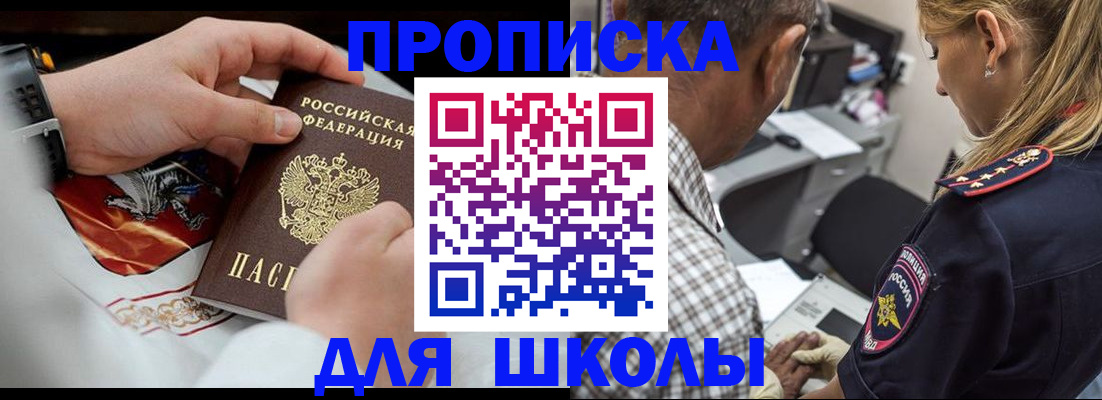 регистрация для школы в Ишимбае