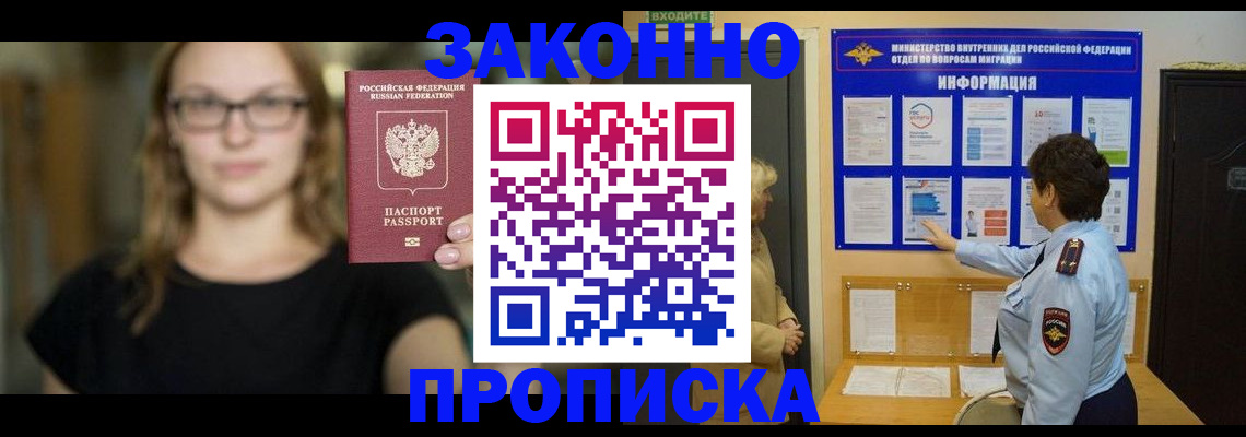 прописка 2025 в Ишимбае