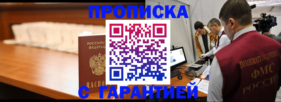 прописка гарантия в Ишимбае