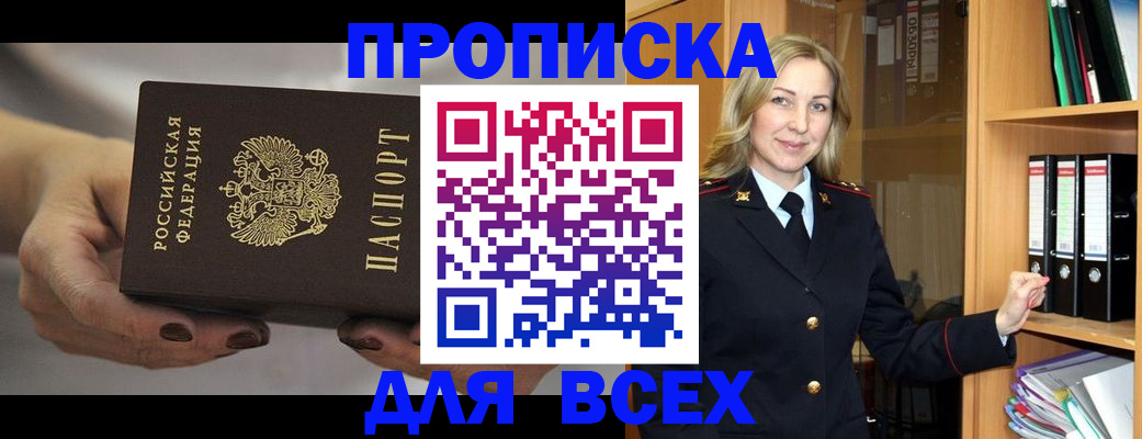 прописка для школы в Ишимбае