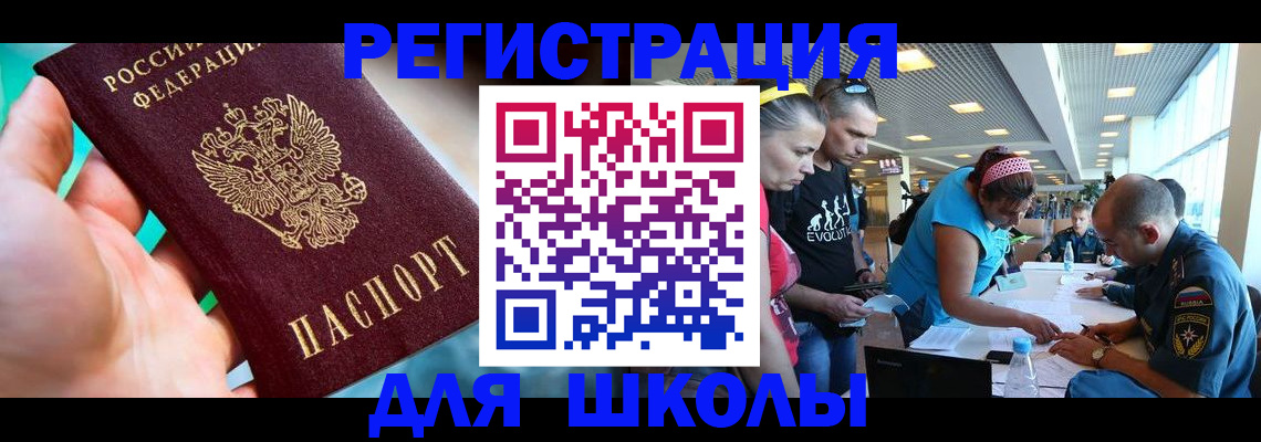 регистрация для школы в Ишимбае