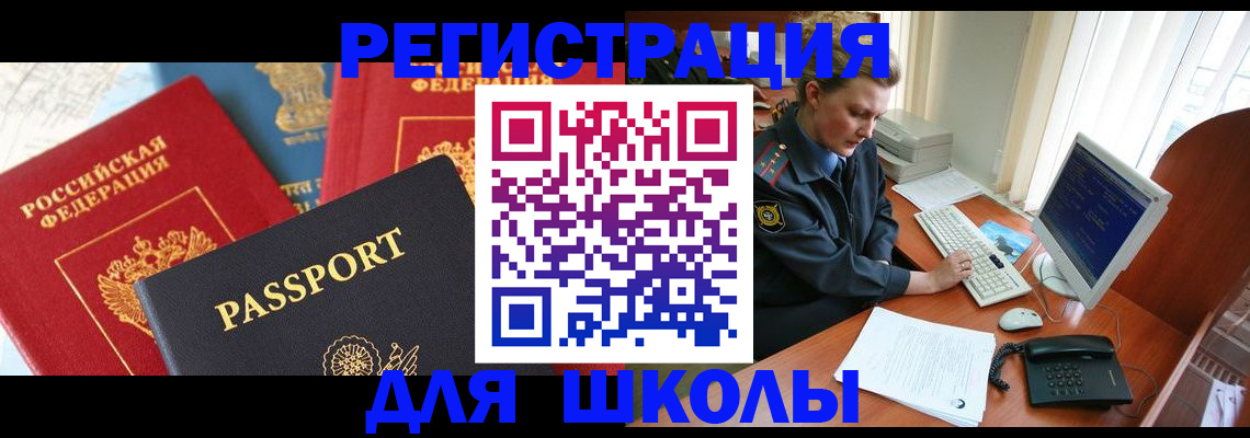 купить прописку в Ишимбае